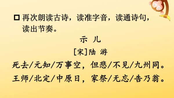 统编版语文 2024-2025学年五年级上册12 古诗三首  示儿  课件