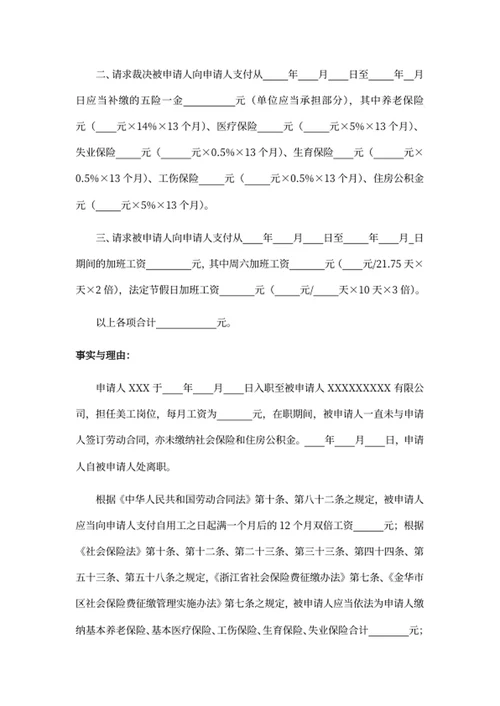 劳动争议仲裁申请书