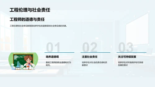 工程教育发展趋势PPT模板