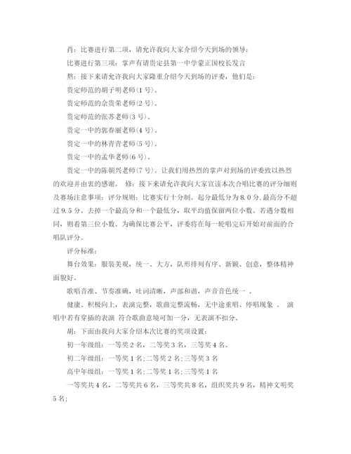 精编之初中合唱比赛主持词范文.docx