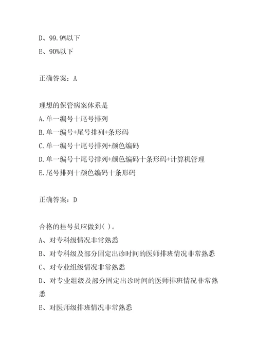 21年病案信息技术师模拟冲刺试题集8卷