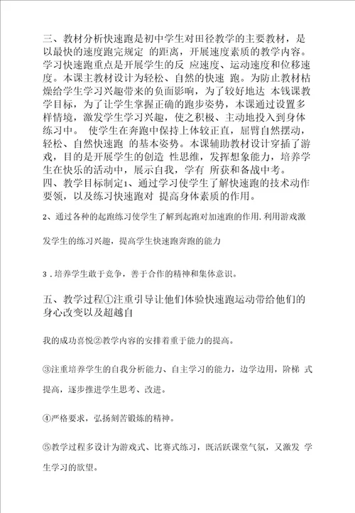 水平四七年级体育快速跑站立式起跑接起跑后加速跑教学设计及教案