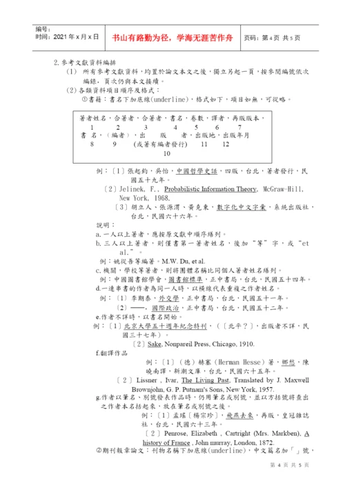 国立金门技术学院电资研究所学位论文格式规范.docx