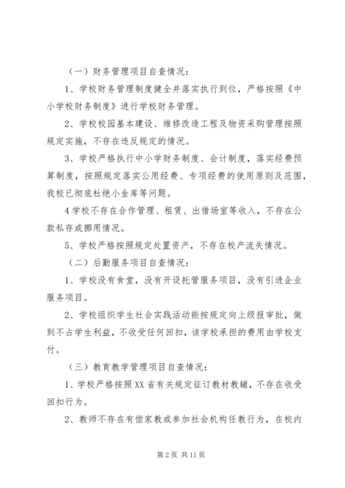 小学反腐倡廉自查报告.docx