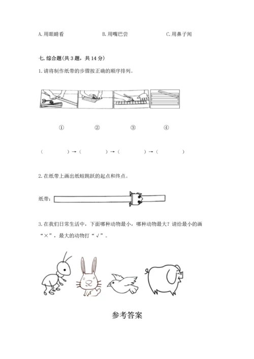 教科版一年级上册科学期末测试卷【培优b卷】.docx
