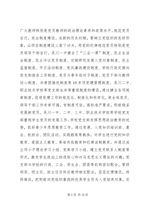 学校党建工作调研报告 (2).docx