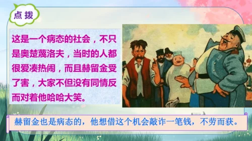 6《变色龙》课件