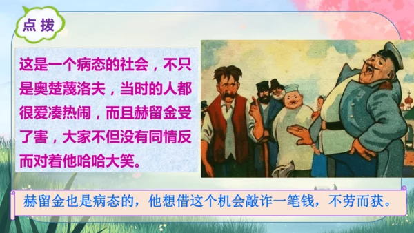 6《变色龙》课件