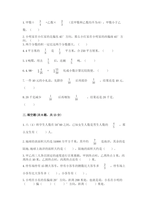 人教版六年级上册数学期中考试试卷加解析答案.docx