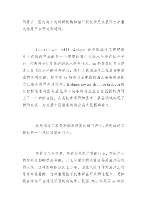 项目风险管理专业论文开题报告.docx