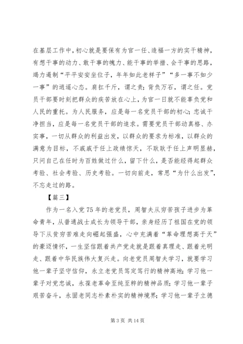 学习周智夫先进事迹心得体会10篇.docx