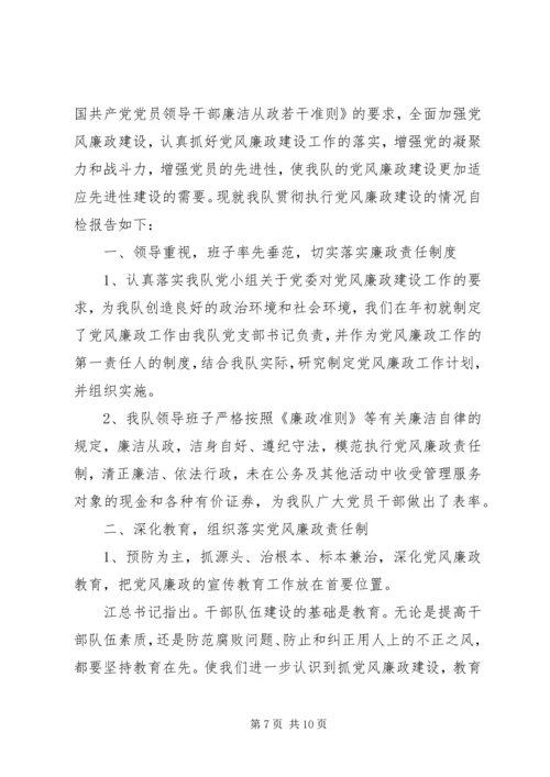 企业党风廉政建设自查报告范文.docx