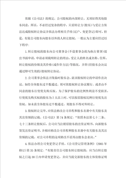 律师收藏公司股权转让形式下的房地产转让的优缺点、转让程序及风险分析