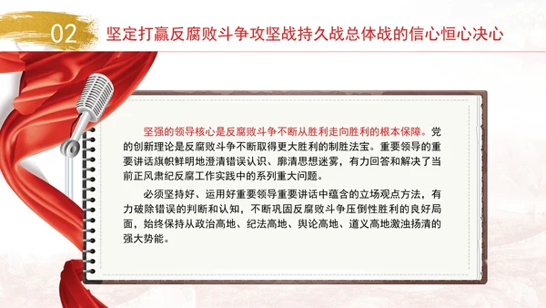 坚定不移推进反腐败斗争主题党课PPT课件