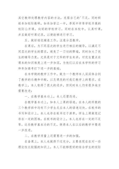 高中政治教学个人工作总结.docx