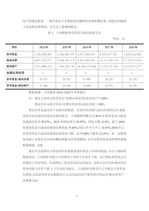 李柯翰毕业论文定稿.docx