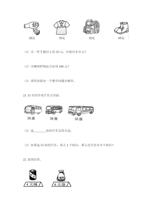 小学二年级数学应用题50道带下载答案.docx