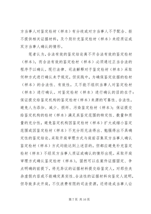 司法鉴定工作调研报告 (4).docx