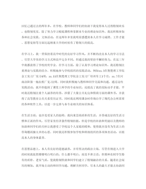 精编普通高校毕业生自我鉴定参考范文5篇年.docx