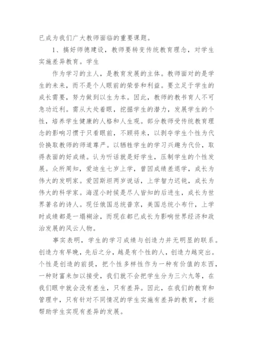 学校师德师风论文.docx