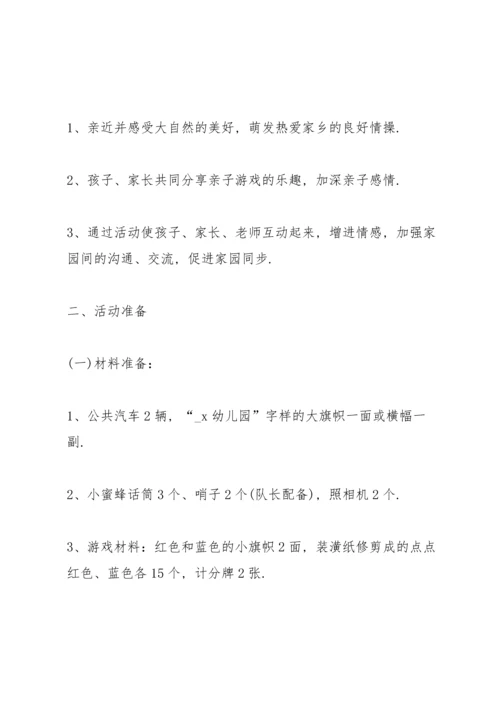 劳动节户外活动方案2021.docx