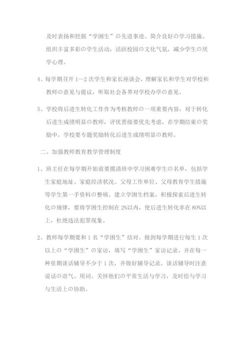 小学学困生辅导实施方案.docx