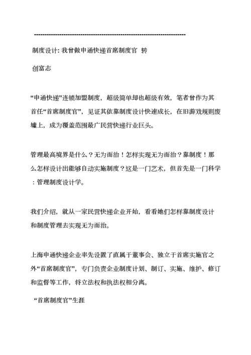 申通公司专项规章新规制度.docx