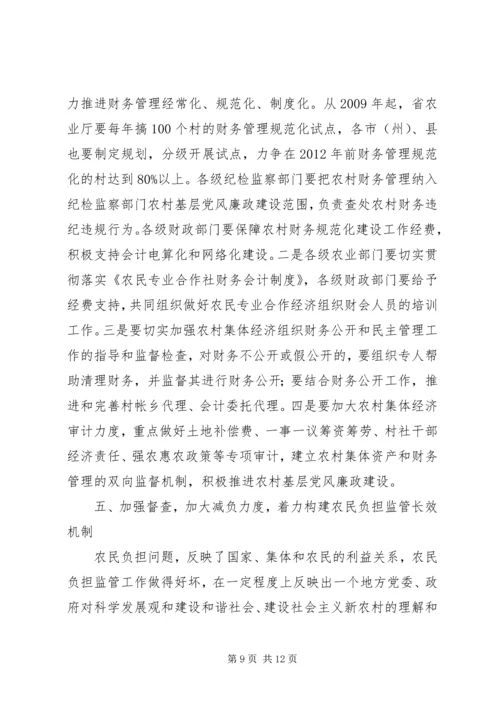 农经工作会议上的讲话.docx