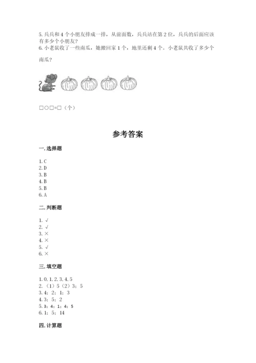 北师大版一年级上册数学期中测试卷完整版.docx