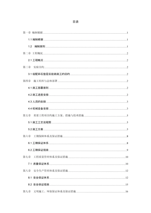 混凝土路面级配碎石垫层试验段专项综合施工专题方案修改版.docx