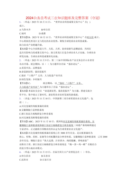 2024公务员考试三农知识题库及完整答案（夺冠）.docx