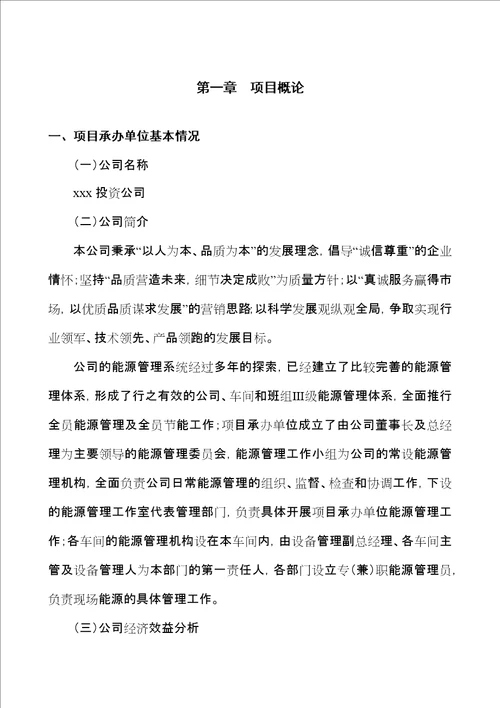 年产2.8万吨生物质秸秆颗粒燃料项目可行性研究报告