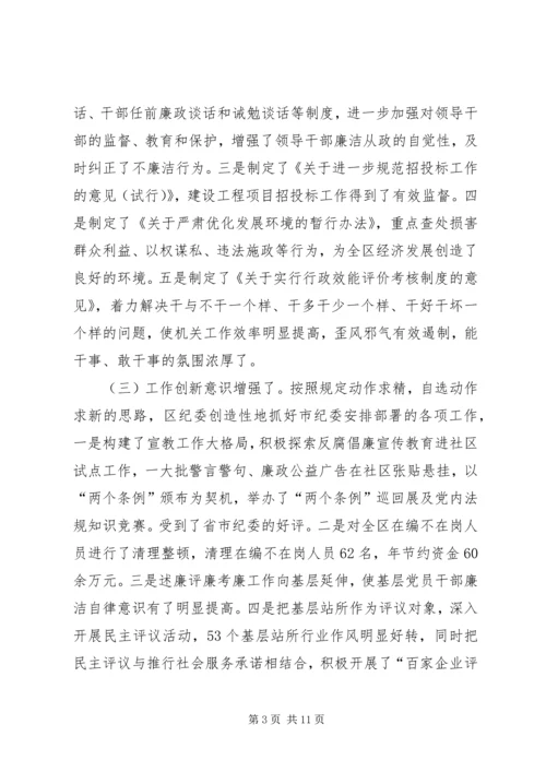 在县纪委全会上的报告 (3).docx