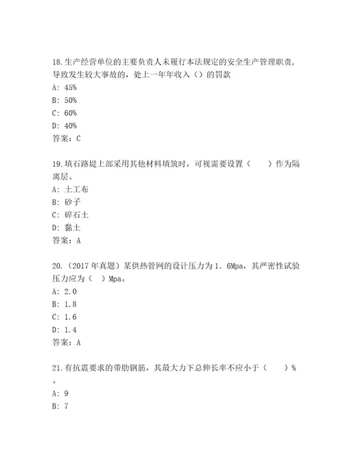 内部培训建筑师二级考试精品题库研优卷