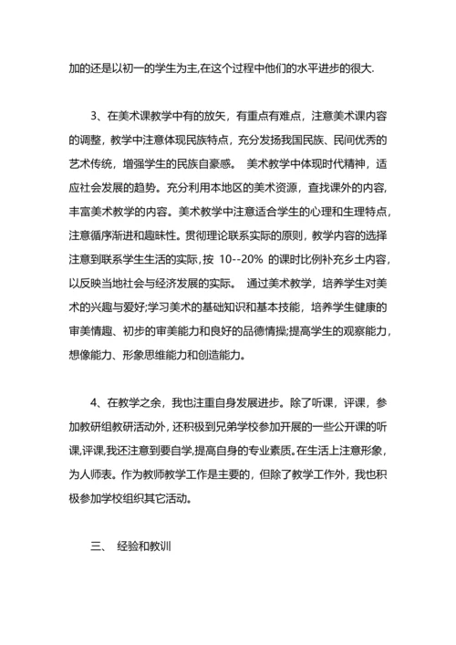 初中美术课课堂教学工作总结.docx