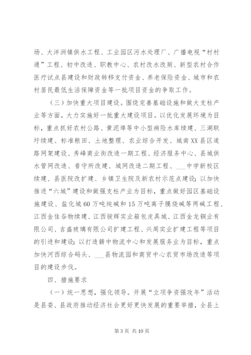 县立项争资强攻年活动方案.docx