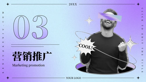 精品酸性渐变营销策划方案PPT模板