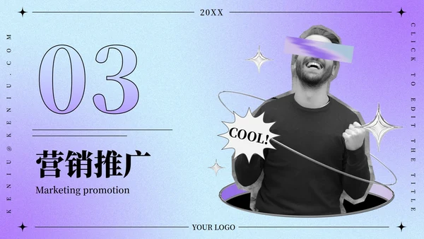 精品酸性渐变营销策划方案PPT模板