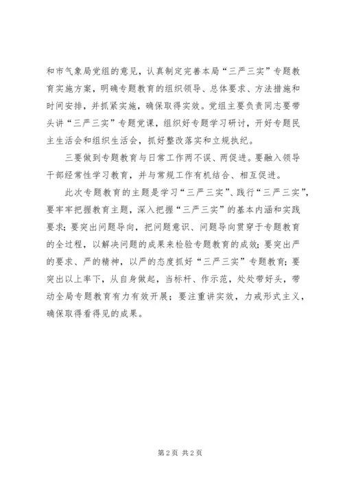 传达贯彻三严三实专题教育工作报告.docx