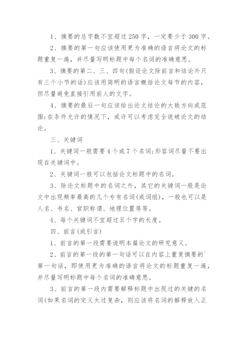 古代文学毕业论文基本模式.docx