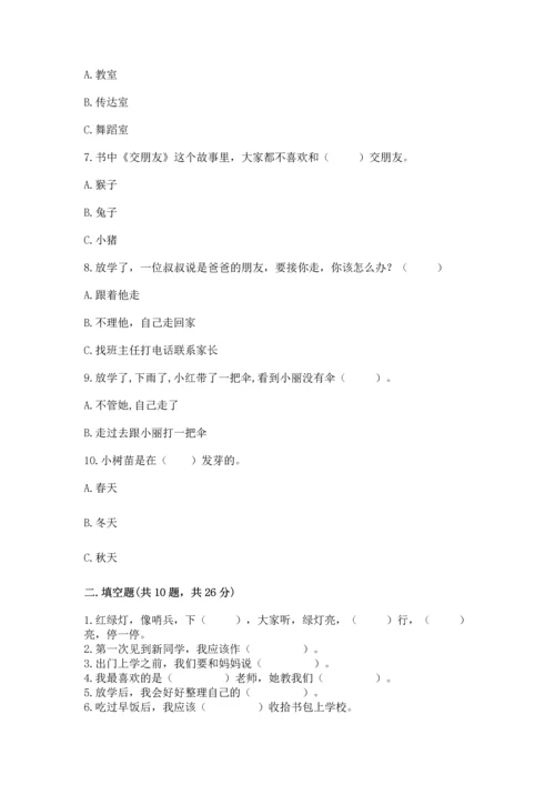 部编版一年级上册道德与法治第一单元《我是小学生啦》测试卷【全国通用】.docx