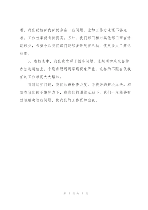 学生会纪检部月度工作总结范文三篇.docx