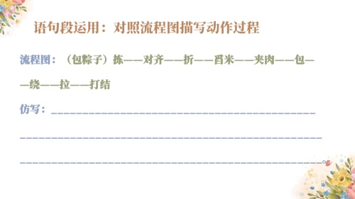 统编版语文三年级下册第三单元复习（课件）