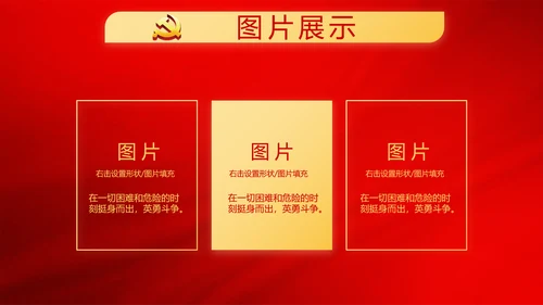 红色极简党建党支部学习教育活动动态PPT