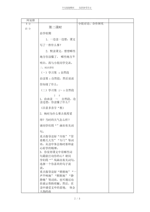 程门立雪导学案2