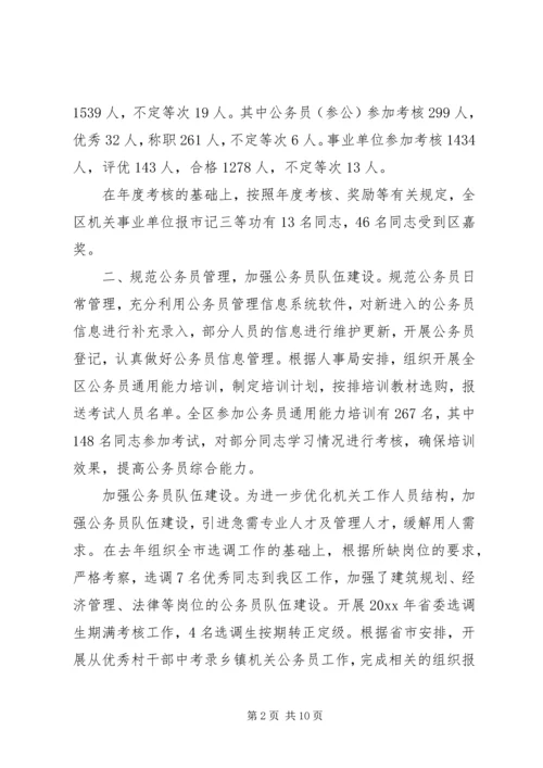 人事劳动局年终工作总结.docx