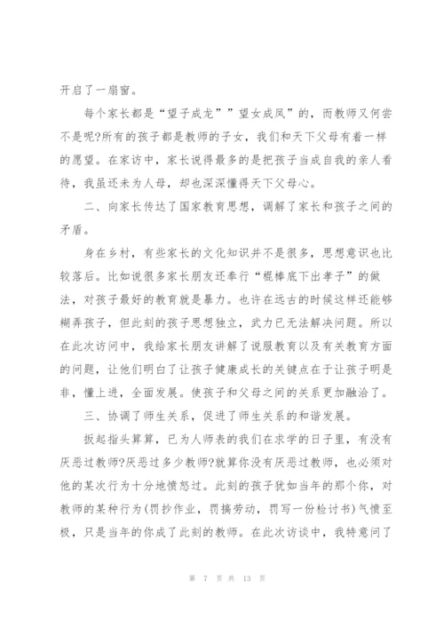家访教师工作总结范文5篇.docx