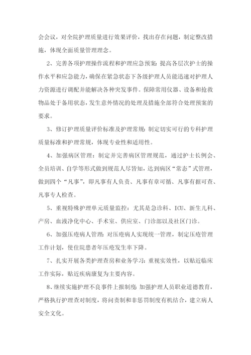 护理年度工作计划怎么写(5篇).docx