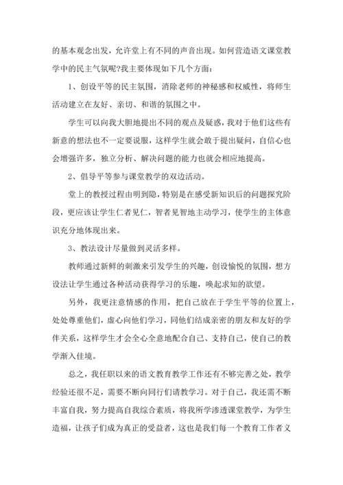 语文教师教学心得感悟五篇.docx