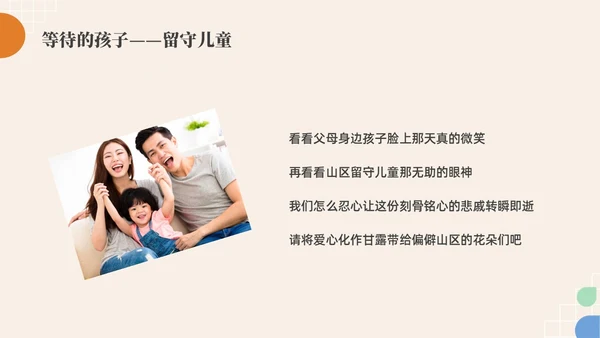彩色水彩简约实拍关爱特殊儿童宣传教育PPT